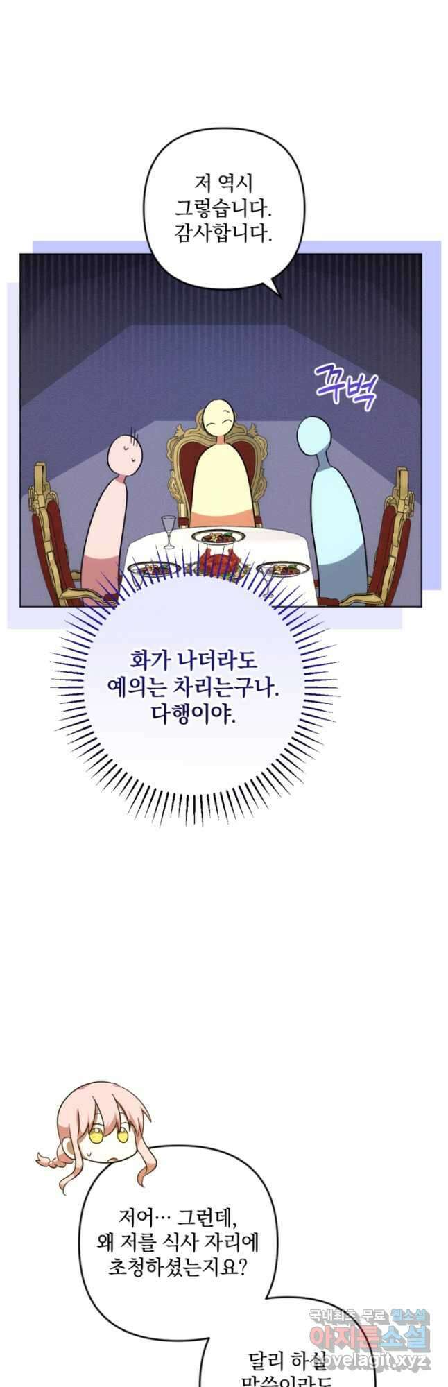 제가 죽었다고 각성하시다니요 58화 21