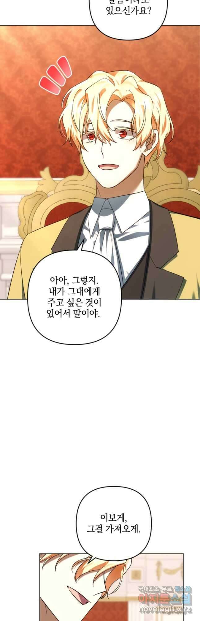 제가 죽었다고 각성하시다니요 58화 22