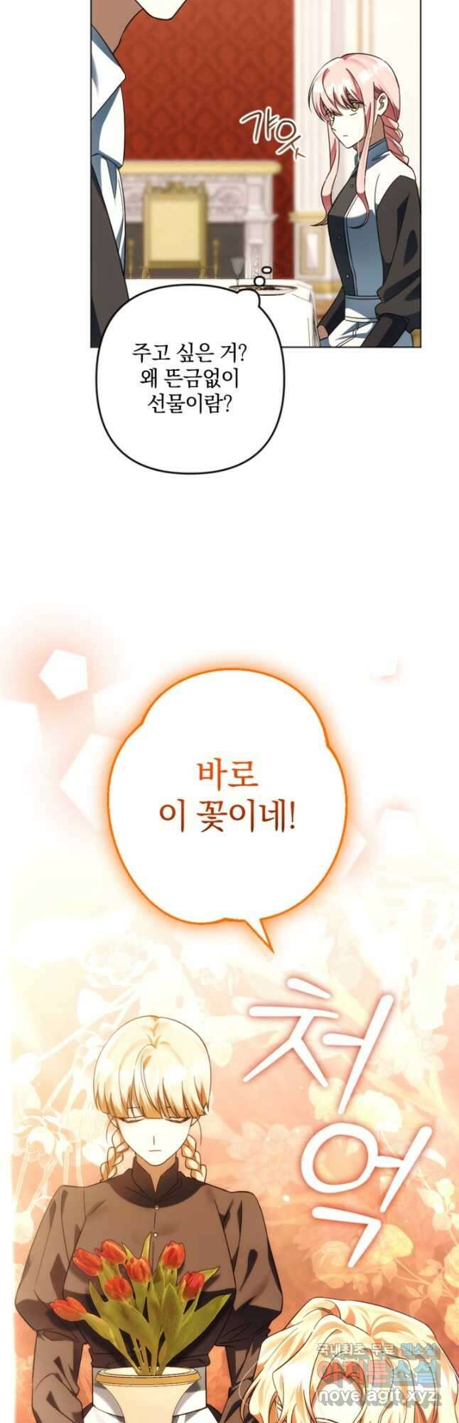 제가 죽었다고 각성하시다니요 58화 23