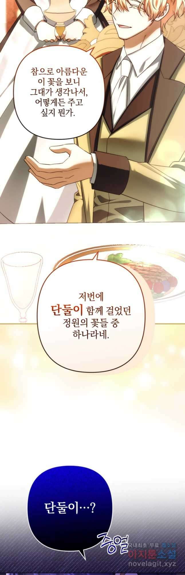 제가 죽었다고 각성하시다니요 58화 24