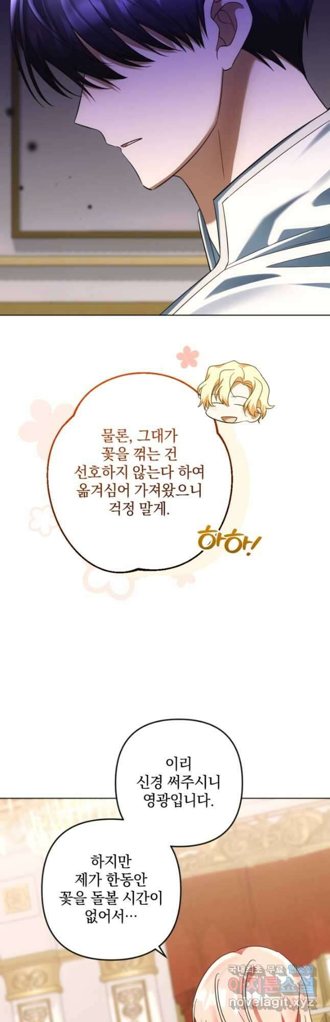 제가 죽었다고 각성하시다니요 58화 25