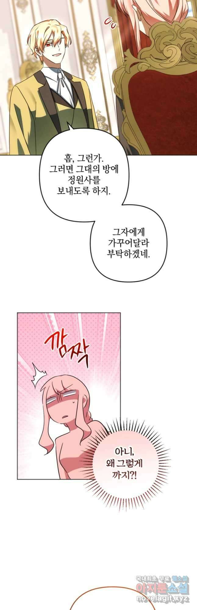 제가 죽었다고 각성하시다니요 58화 26