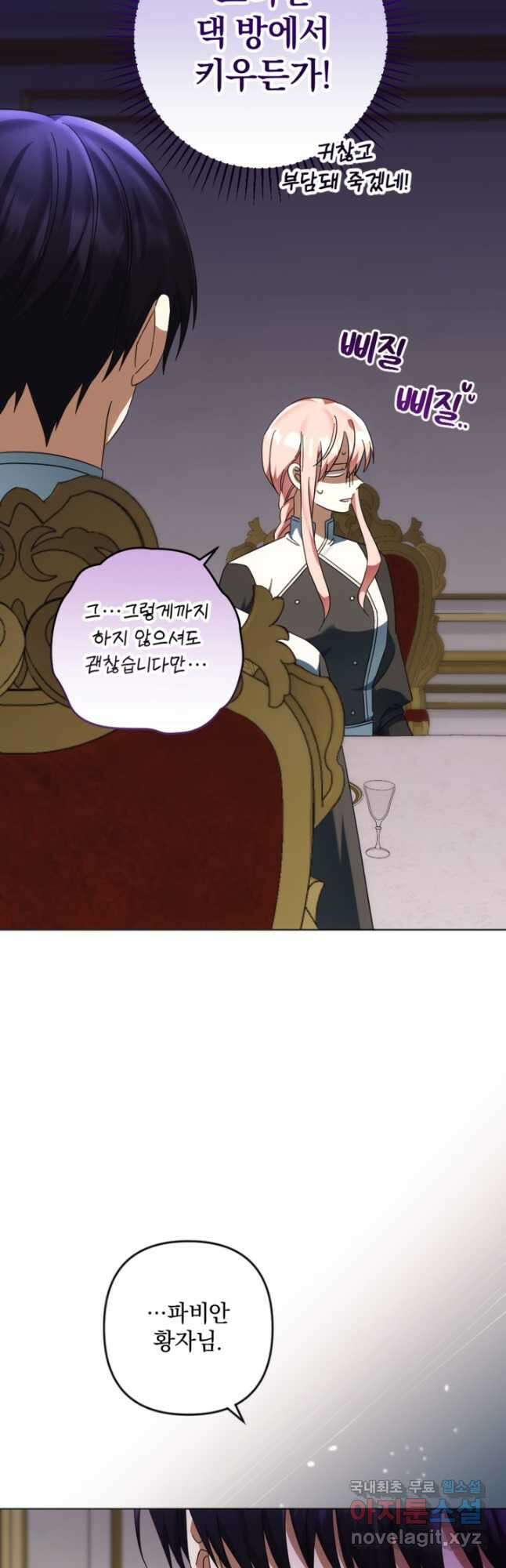 제가 죽었다고 각성하시다니요 58화 28