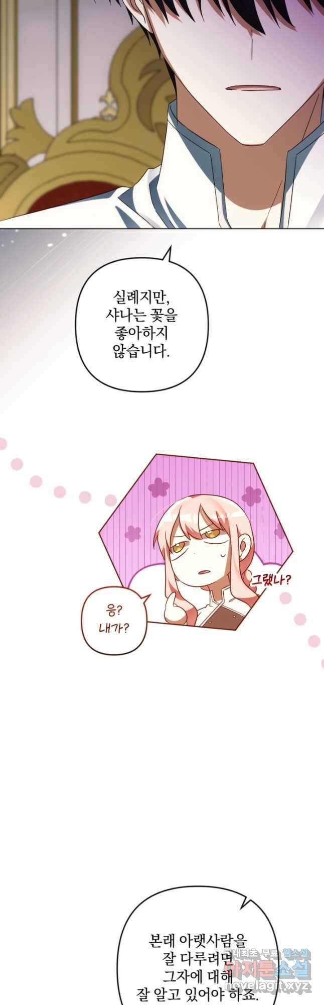 제가 죽었다고 각성하시다니요 58화 29