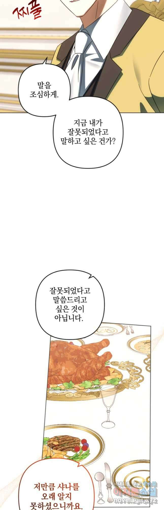 제가 죽었다고 각성하시다니요 58화 31