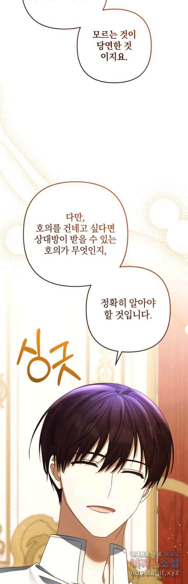 제가 죽었다고 각성하시다니요 58화 32