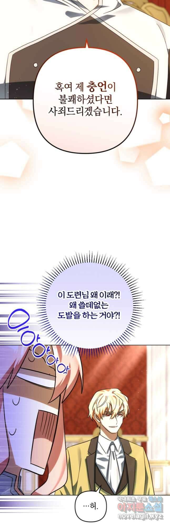 제가 죽었다고 각성하시다니요 58화 33