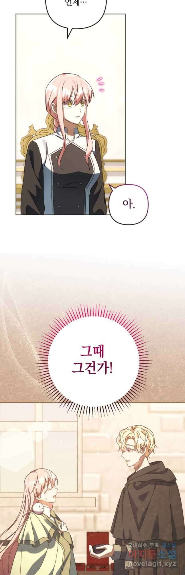 제가 죽었다고 각성하시다니요 58화 36