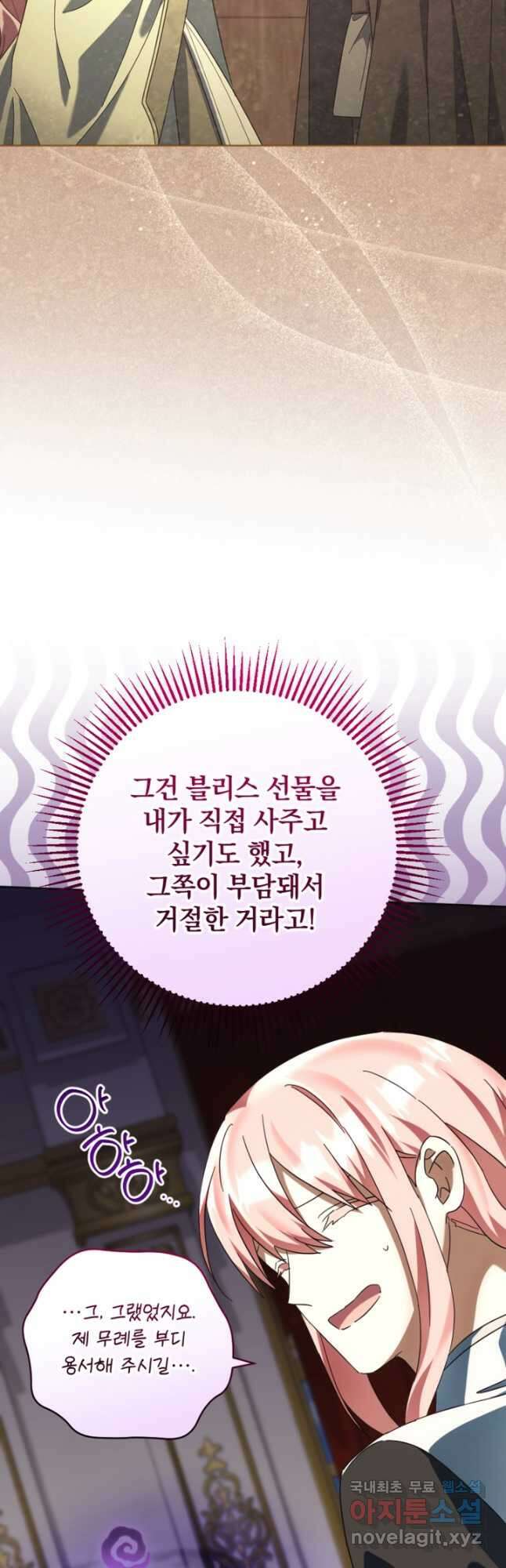 제가 죽었다고 각성하시다니요 58화 37
