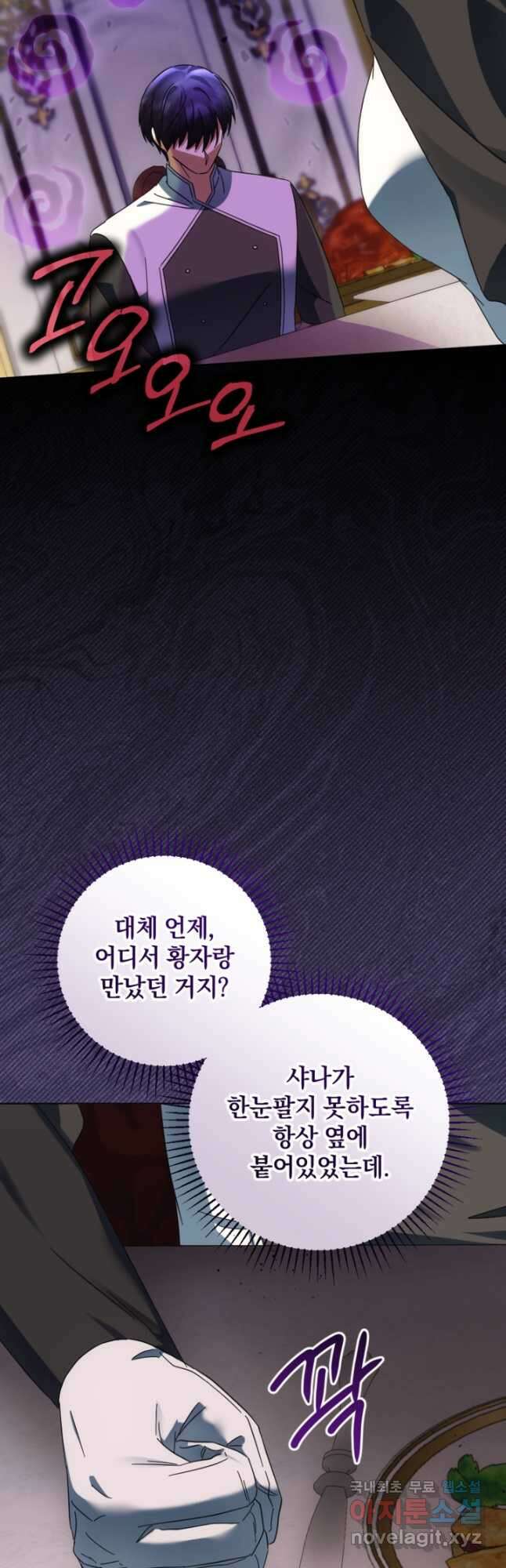제가 죽었다고 각성하시다니요 58화 38