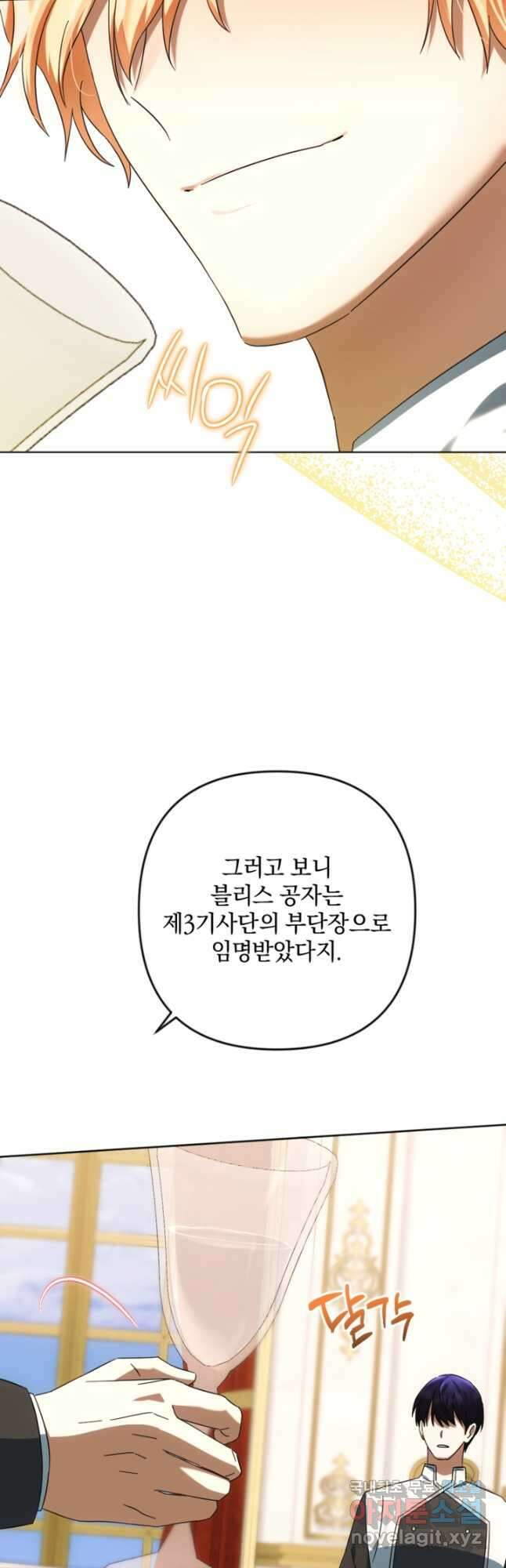제가 죽었다고 각성하시다니요 58화 41