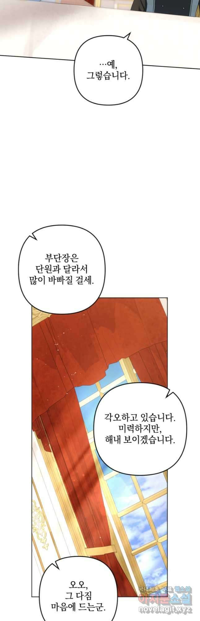 제가 죽었다고 각성하시다니요 58화 42