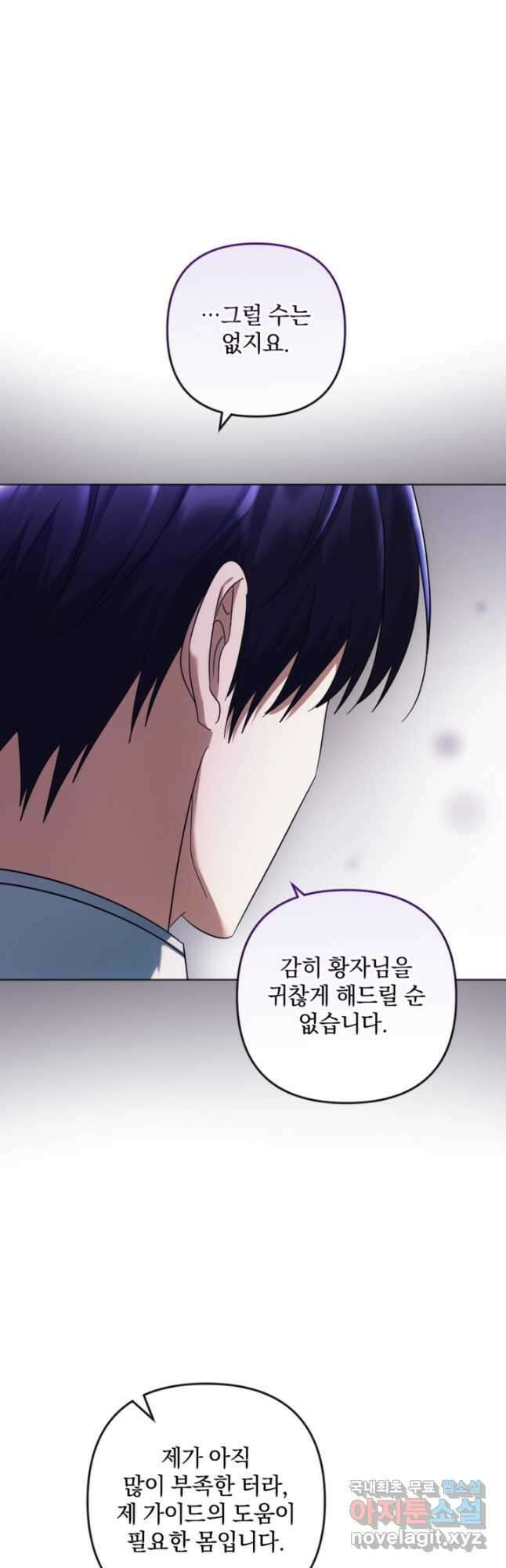 제가 죽었다고 각성하시다니요 58화 47