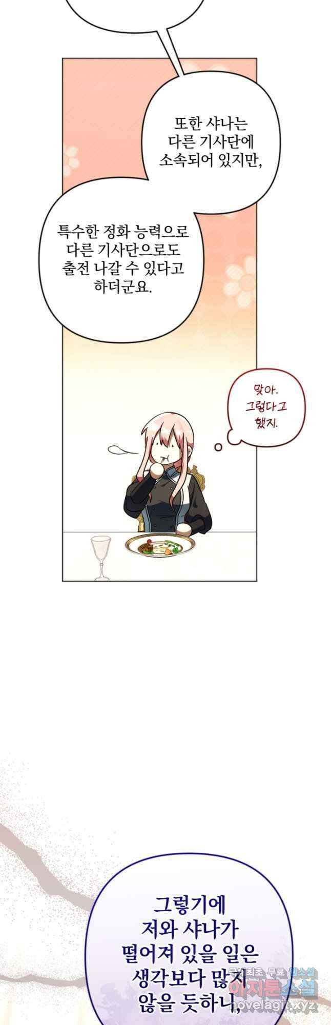 제가 죽었다고 각성하시다니요 58화 48