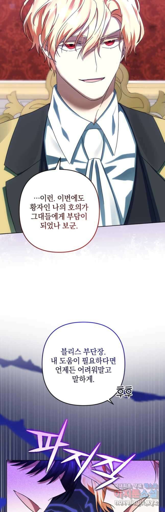 제가 죽었다고 각성하시다니요 58화 50