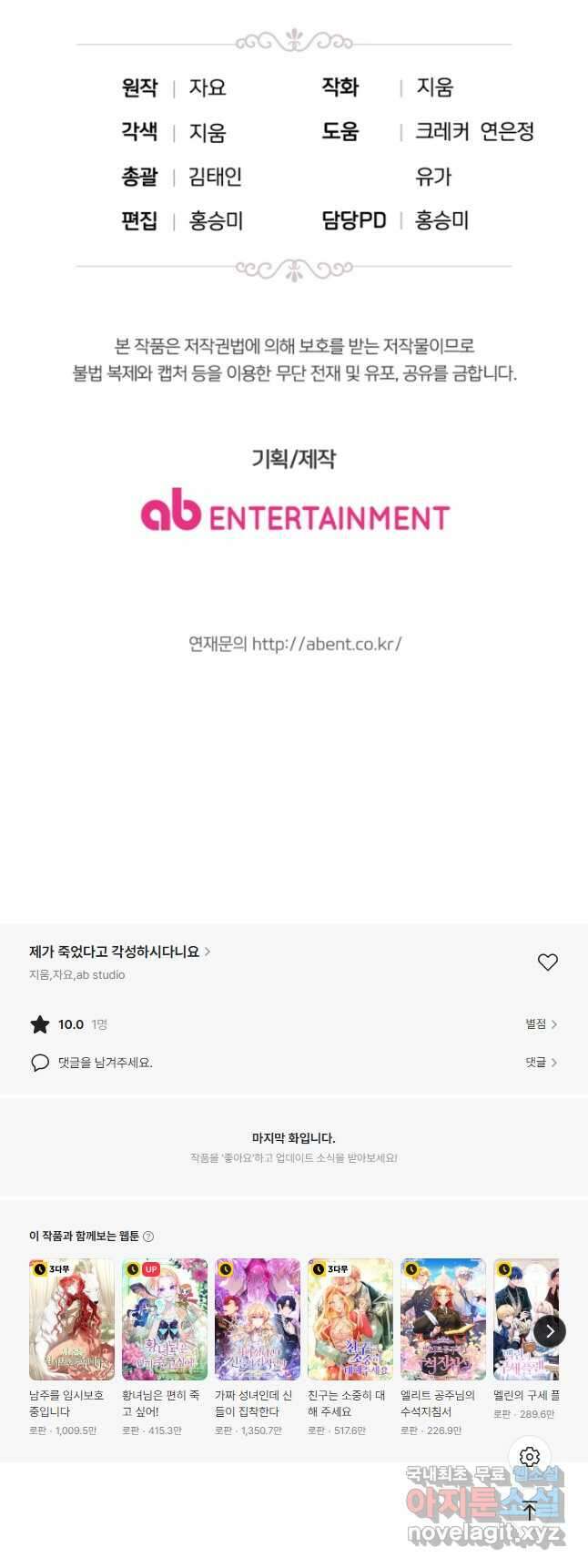 제가 죽었다고 각성하시다니요 58화 53