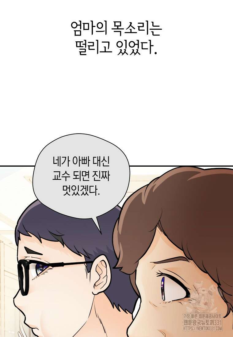 존버닥터 65화 4
