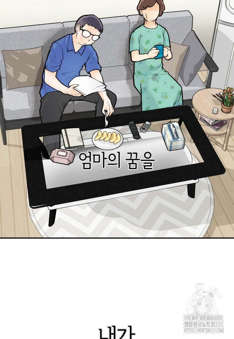 존버닥터 65화 6