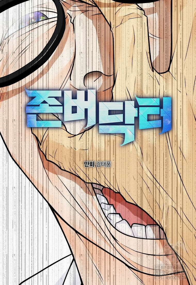 존버닥터 65화 8
