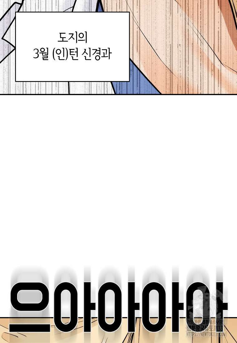 존버닥터 65화 9