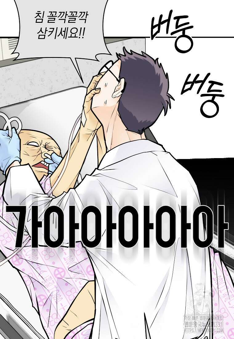 존버닥터 65화 11