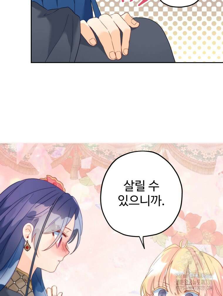이세계에 무지한 내가 공녀님이 되어버렸다 52화 7