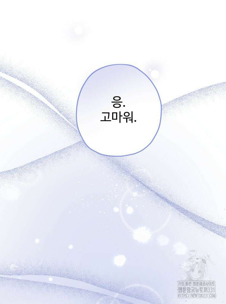 이세계에 무지한 내가 공녀님이 되어버렸다 52화 9