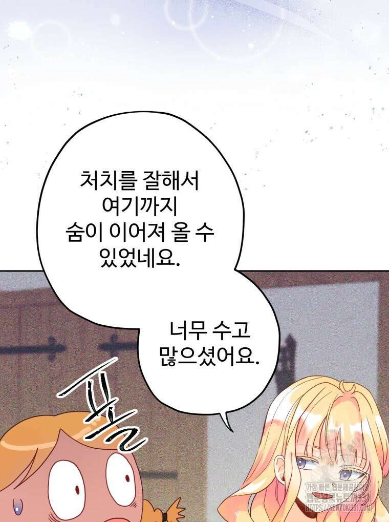 이세계에 무지한 내가 공녀님이 되어버렸다 52화 10