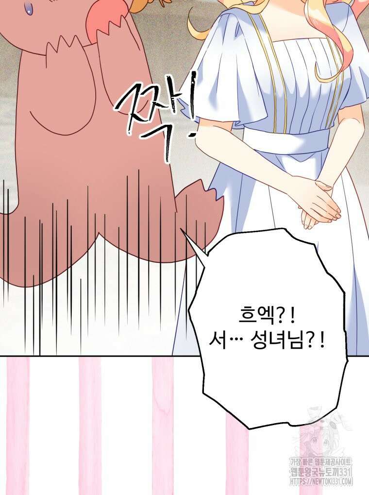 이세계에 무지한 내가 공녀님이 되어버렸다 52화 11
