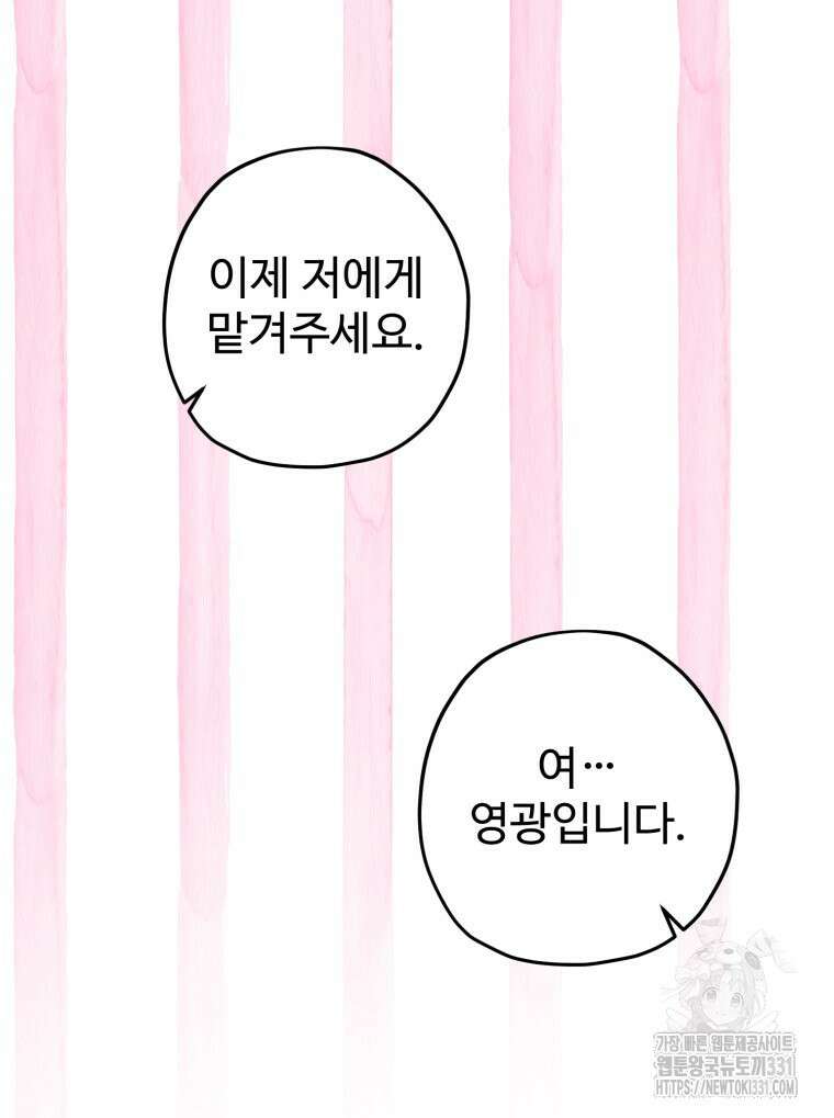 이세계에 무지한 내가 공녀님이 되어버렸다 52화 12
