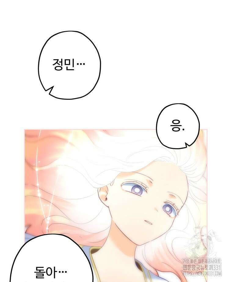 이세계에 무지한 내가 공녀님이 되어버렸다 52화 17