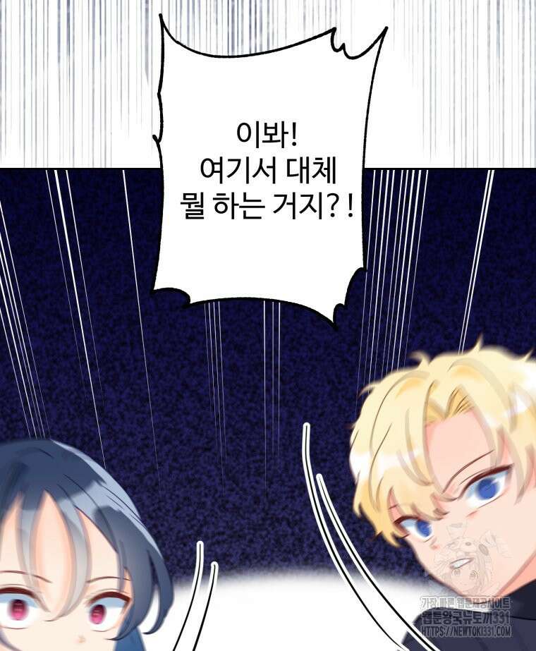 이세계에 무지한 내가 공녀님이 되어버렸다 52화 21