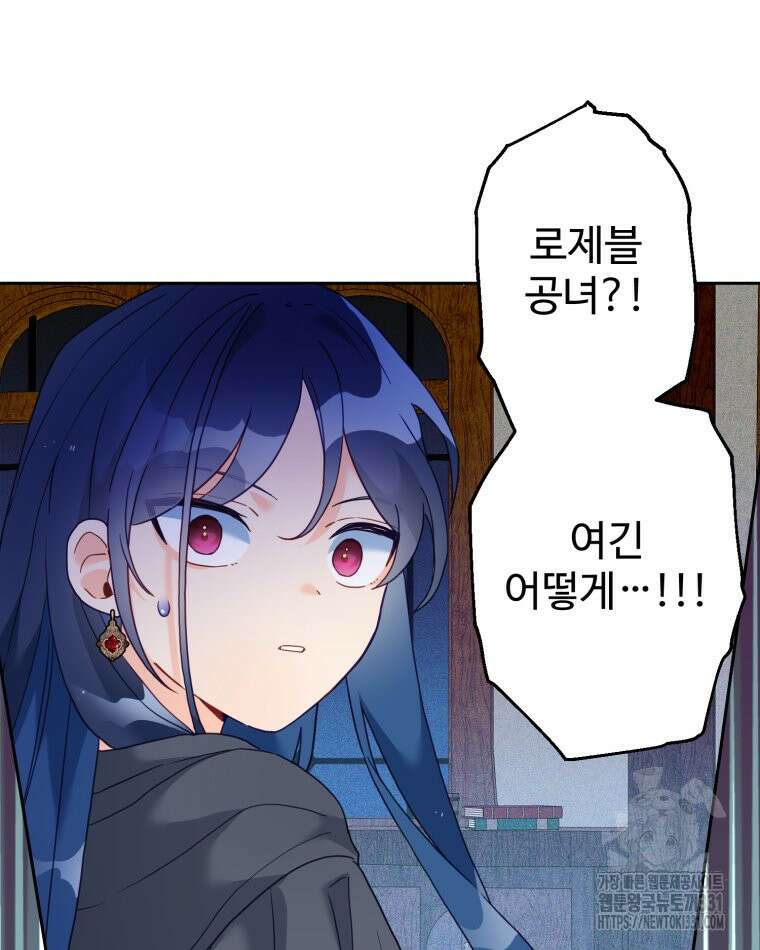 이세계에 무지한 내가 공녀님이 되어버렸다 52화 25