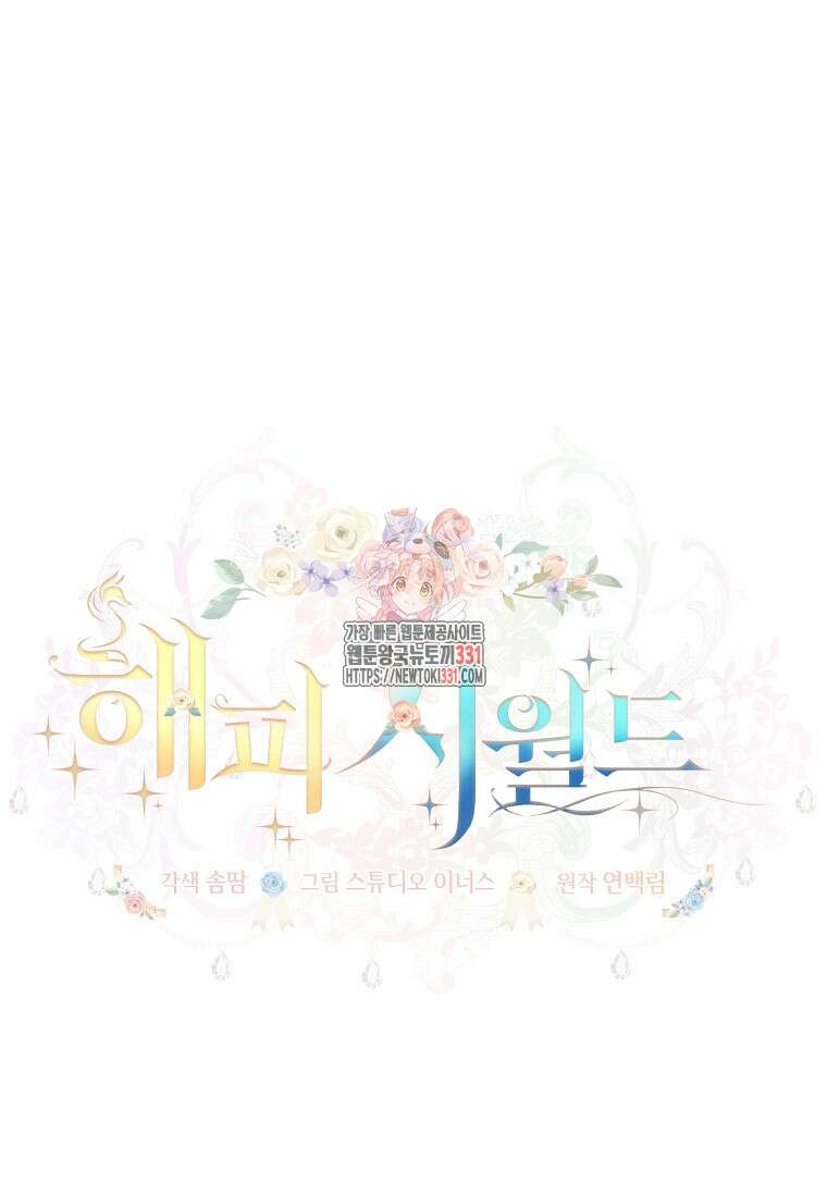 해피 시월드 49화 1