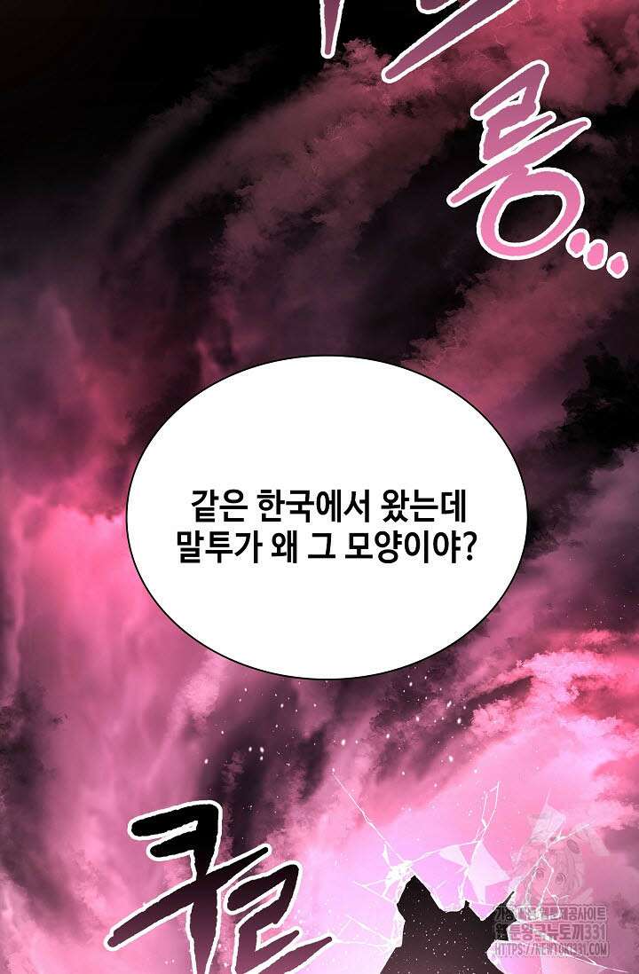 악역무쌍 78화 2