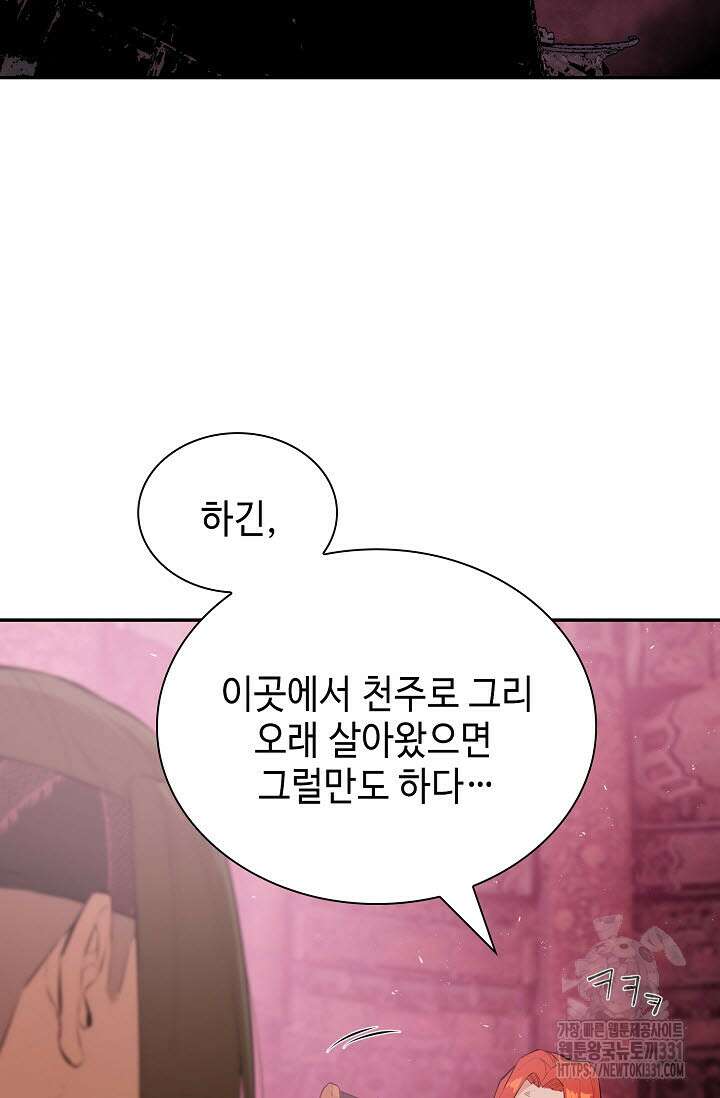 악역무쌍 78화 4
