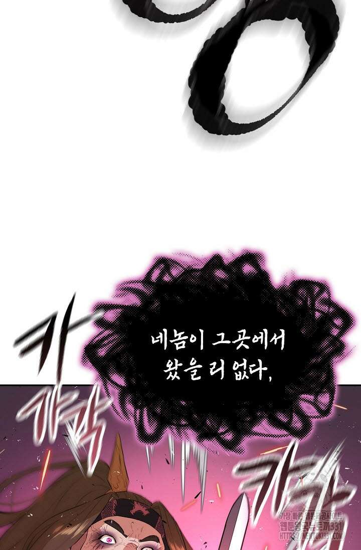 악역무쌍 78화 9