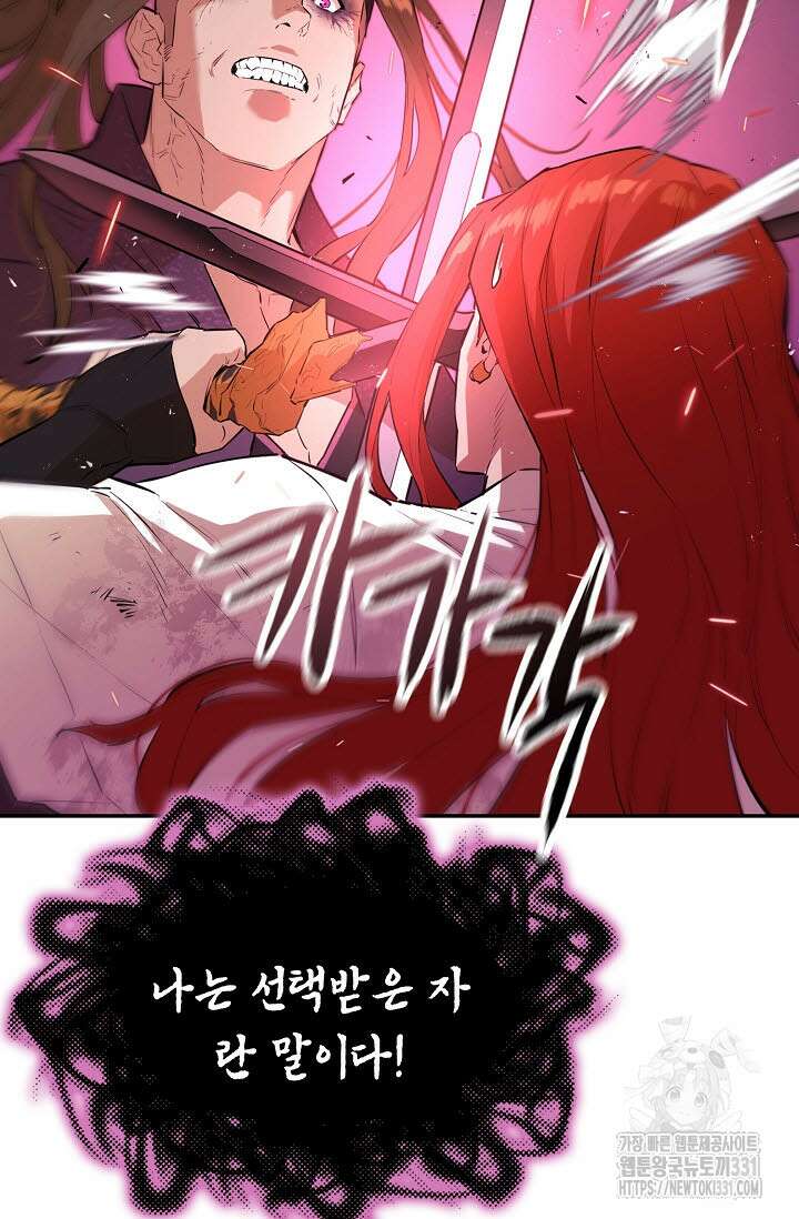 악역무쌍 78화 10