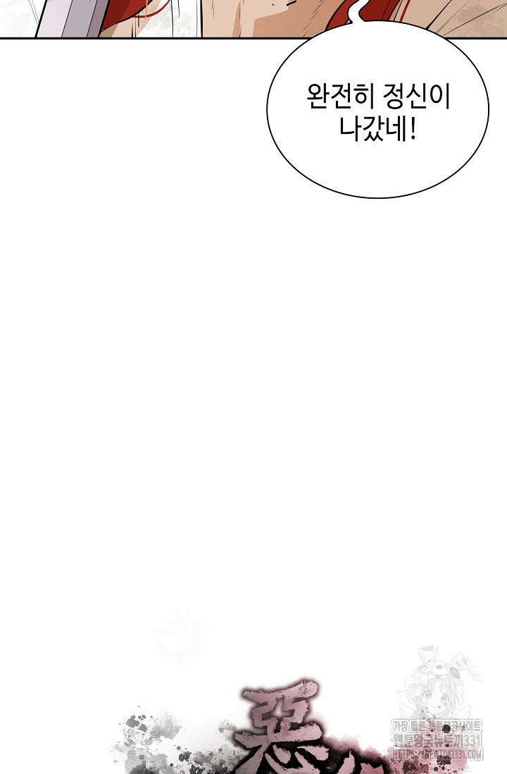 악역무쌍 78화 12