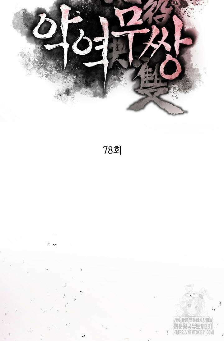 악역무쌍 78화 13