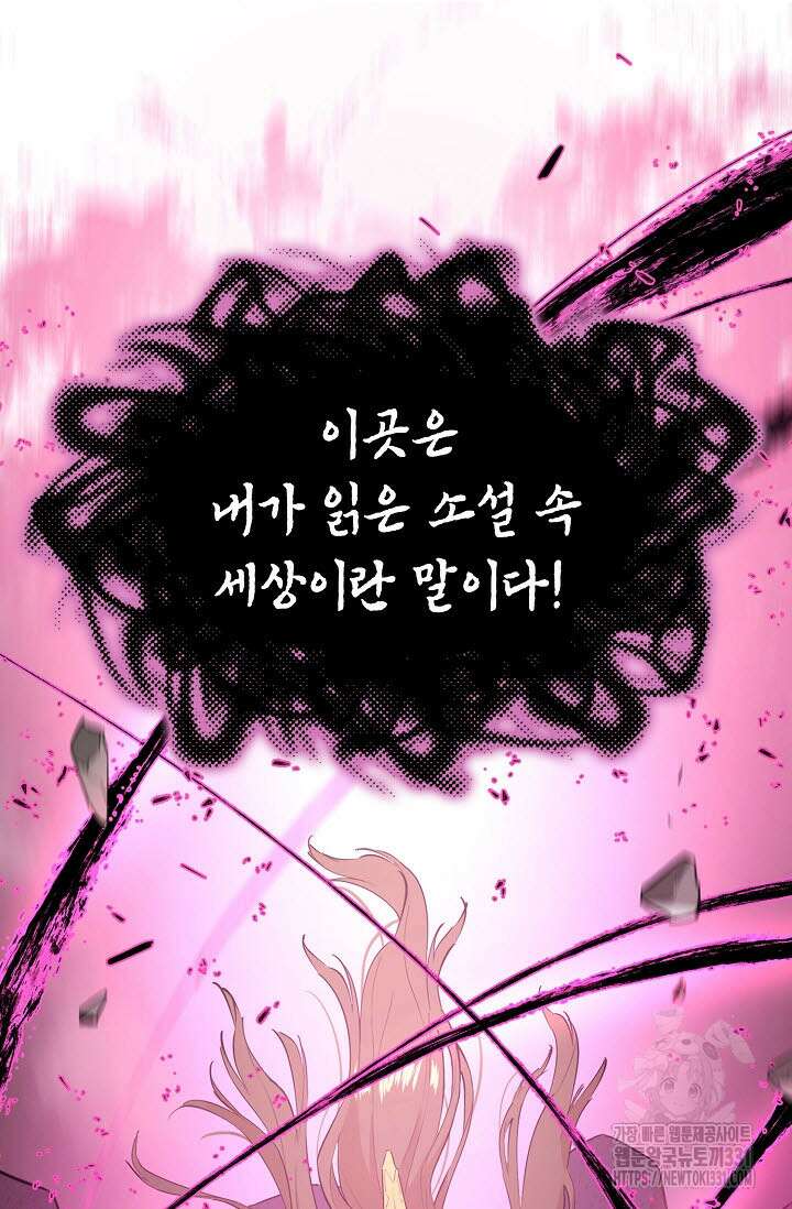 악역무쌍 78화 16