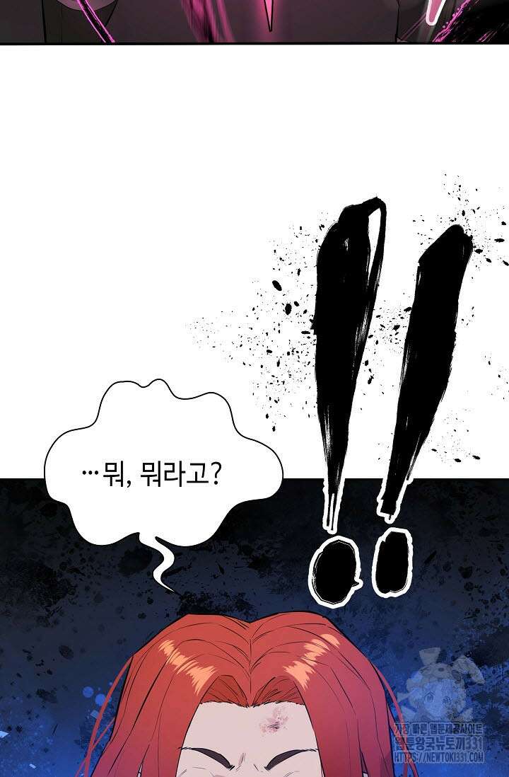 악역무쌍 78화 18