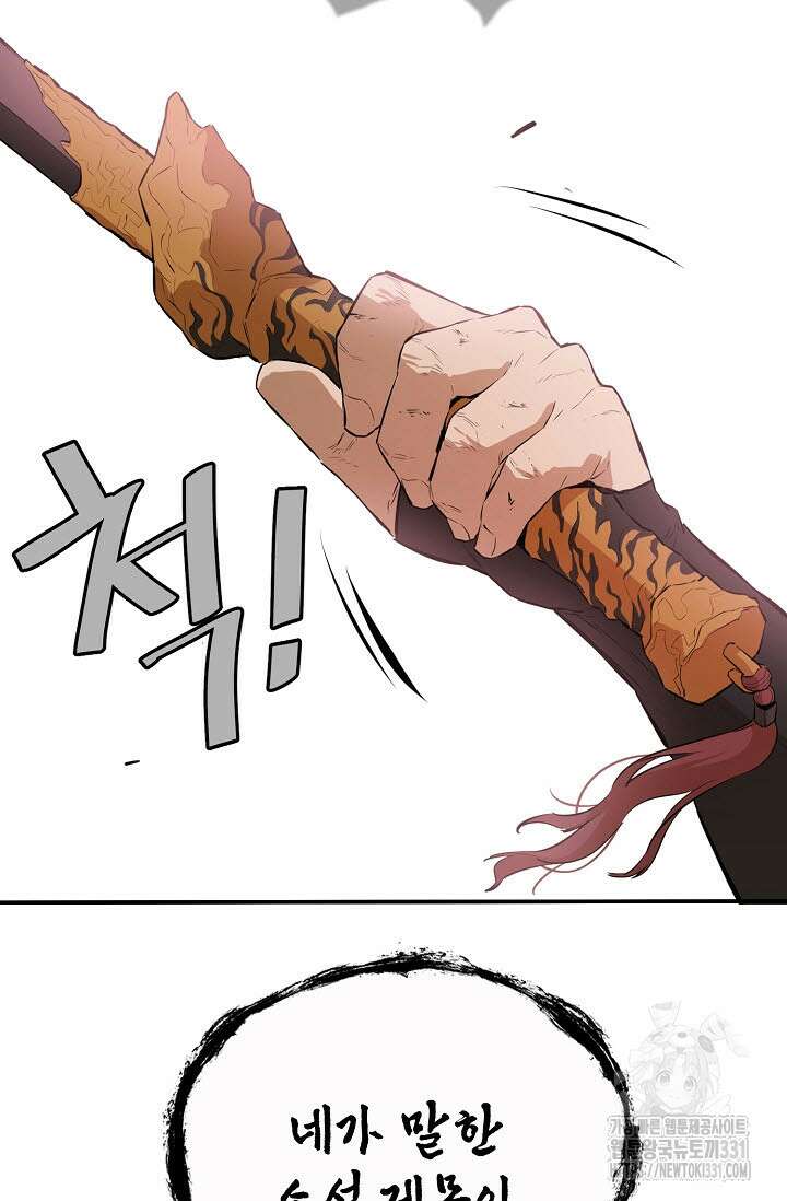 악역무쌍 78화 24