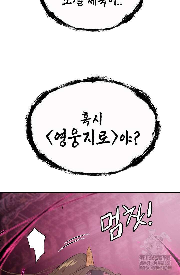 악역무쌍 78화 25