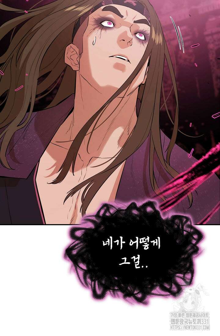 악역무쌍 78화 26
