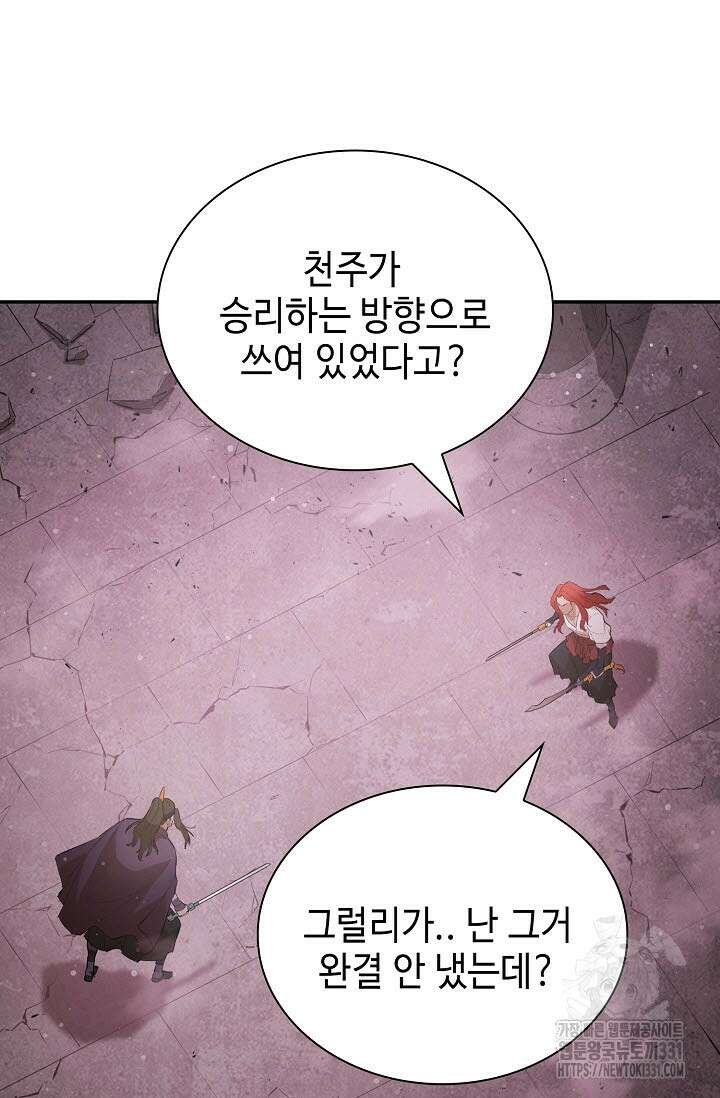 악역무쌍 78화 27