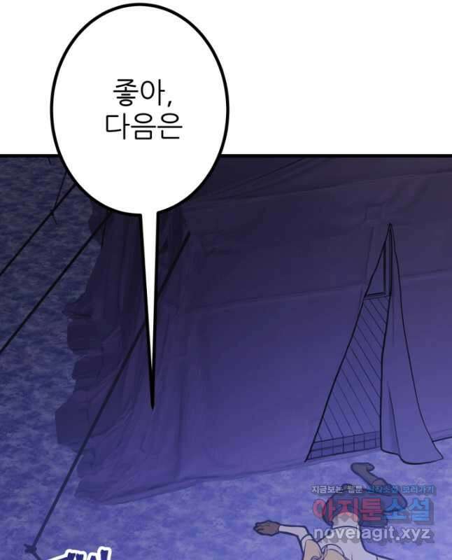 1RM의 기간트 라이더 29화 15