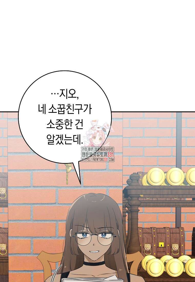 손만 잡고 잘게(카카오) 43화 1