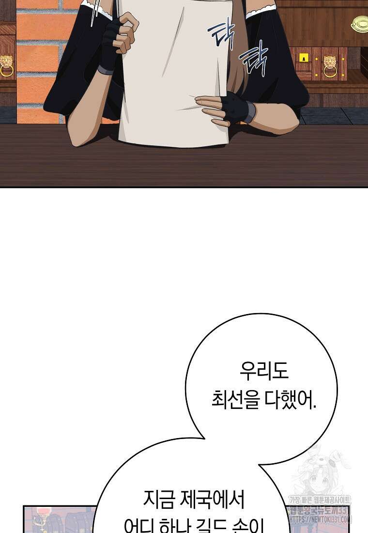 손만 잡고 잘게(카카오) 43화 2