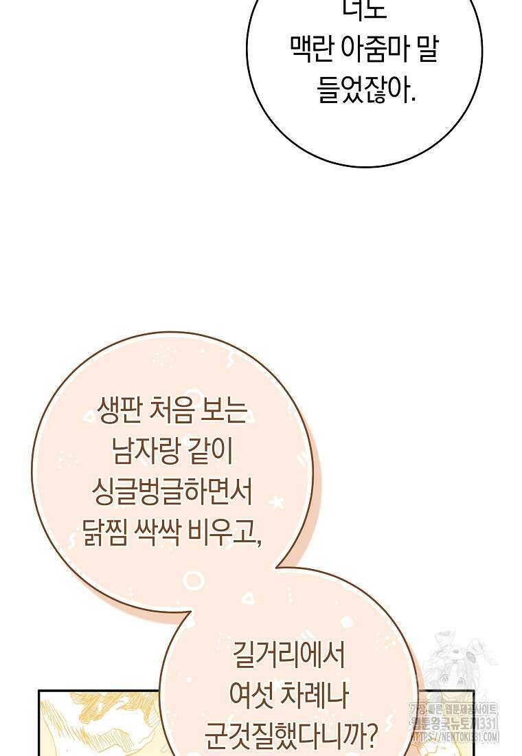 손만 잡고 잘게(카카오) 43화 6